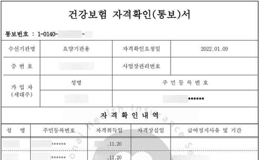 건강보험자격확인서 발급방법