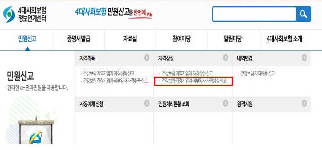 건강보험 피부양자 등록