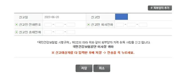 건강보험 피부양자 등록