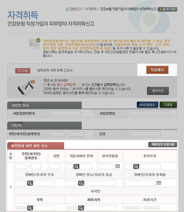 건강보험 부양가족 등록