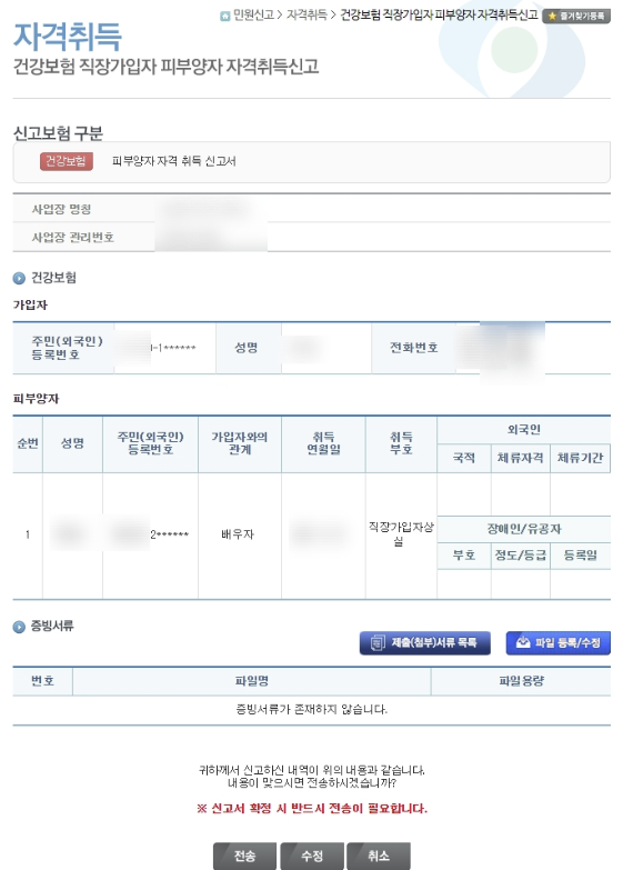 퇴사 후 건강보험 피부양자 등록