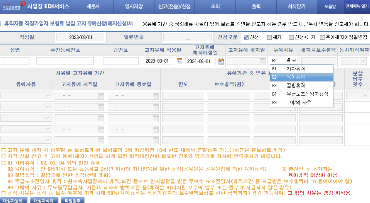 건강보험료 납부 유예