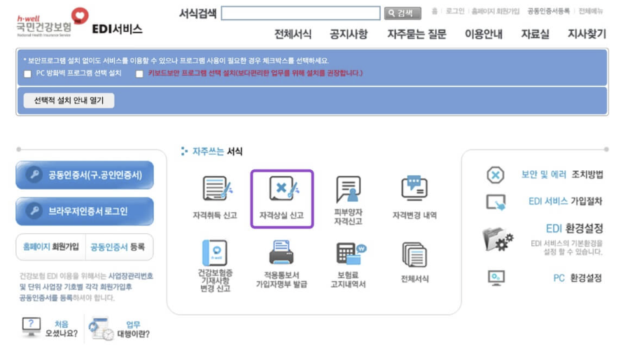 퇴사후 건강보험 처리