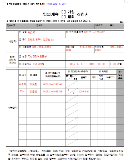 건강보험 임의계속가입 자격