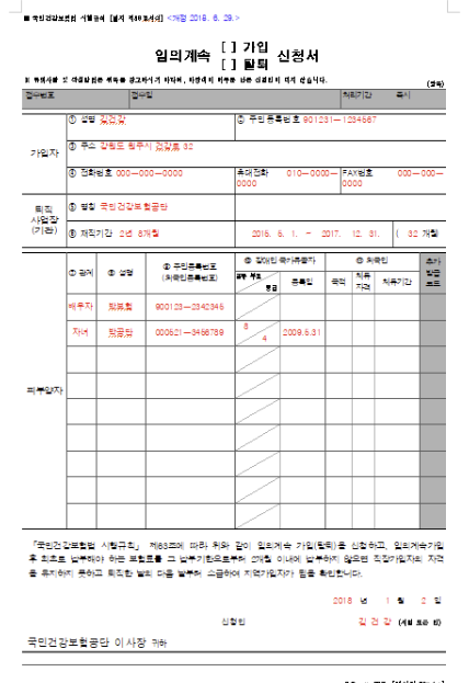 건강보험 임의계속가입 인터넷 신청