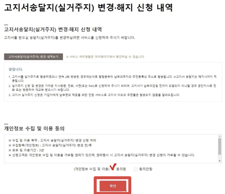 건강보험 우편고지 중단 방법