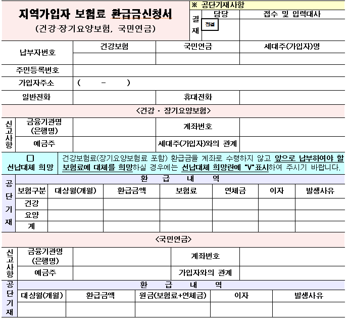 건강보험료 환급금 신청서