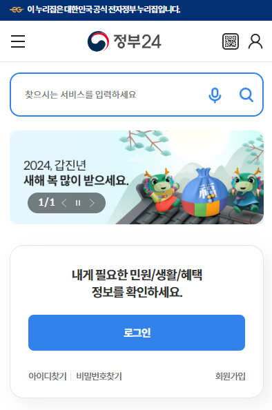 건강보험자격득실확인서 모바일 발급