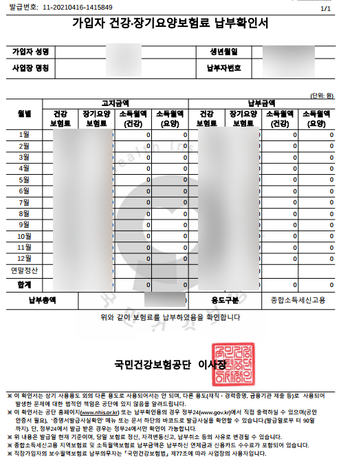 건강보험료 납입증명서 발급