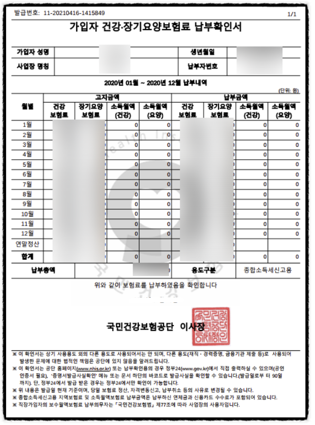 건강보험료 납부확인서 인터넷 발급