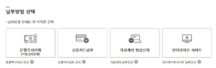 건강보험료 계좌이체