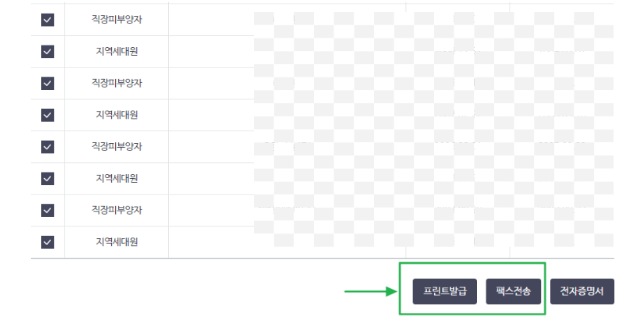 건강보험자격득실확인서 인터넷발급