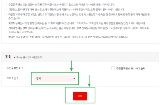 건강보험자격득실확인서 인터넷발급