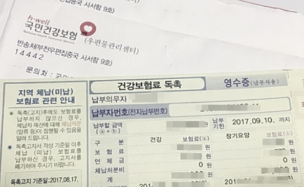 건강보험 납부기한 지나면 고지되는 독촉장