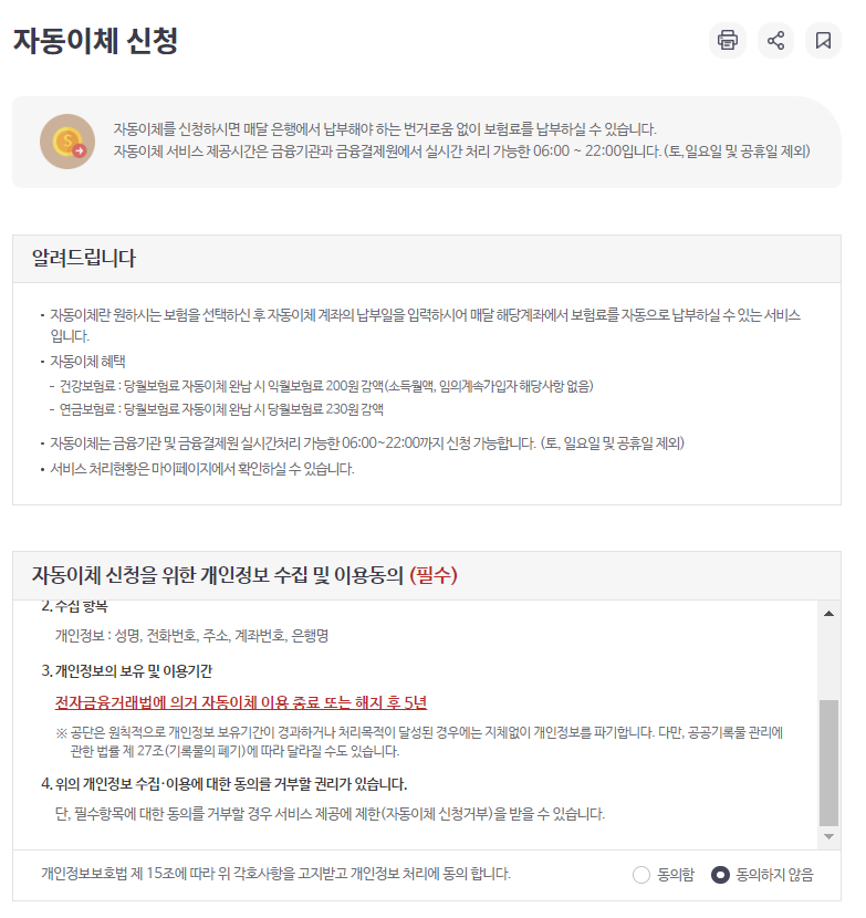 건강보험료 자동이체 관련 약관