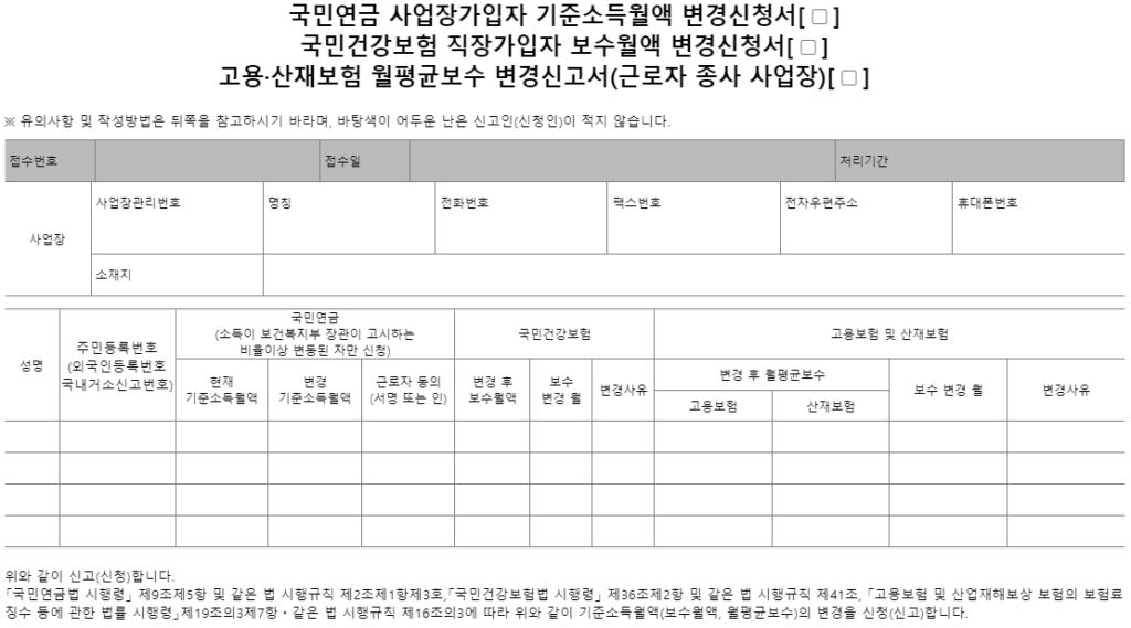 보수월액 변경 신청 양식