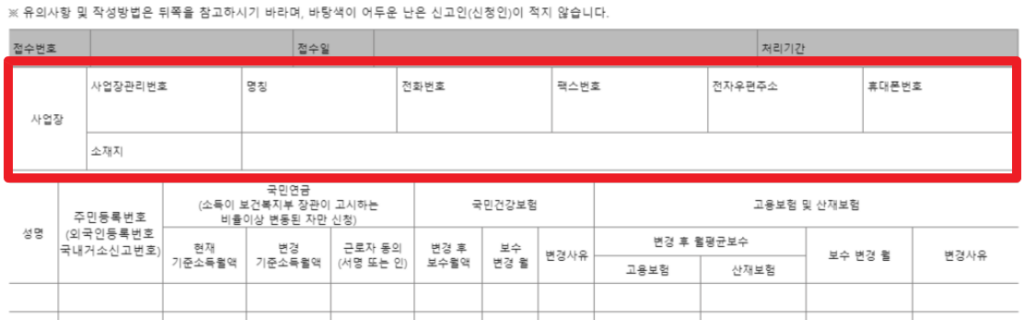 보수월액 변경 신청 방법