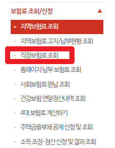 직장가입자 건강보험료 추가납부 확인