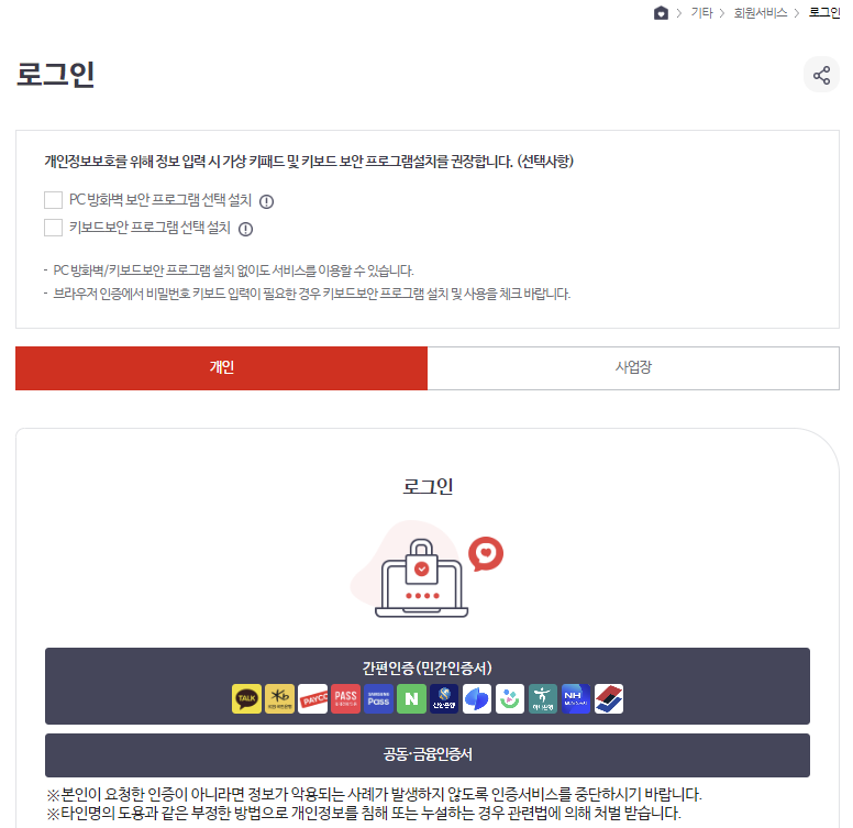 건강보험공단 로그인