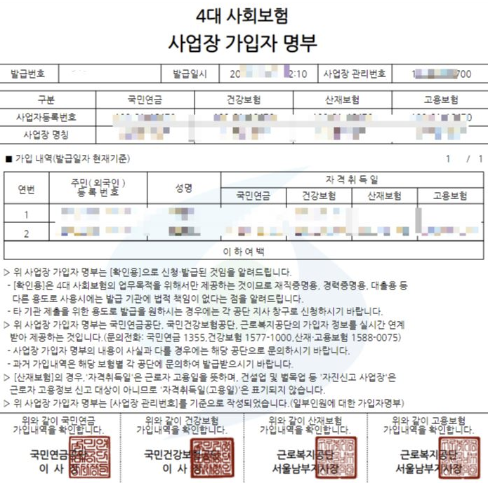 고용보험 가입자 명부 양식