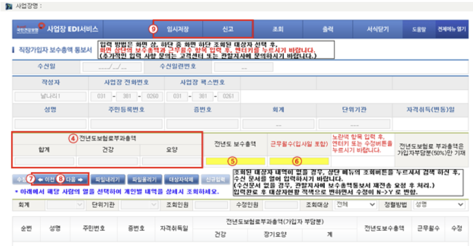 건강보험료 정산 방법