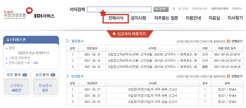 건강보험료 분할납부 신청방법