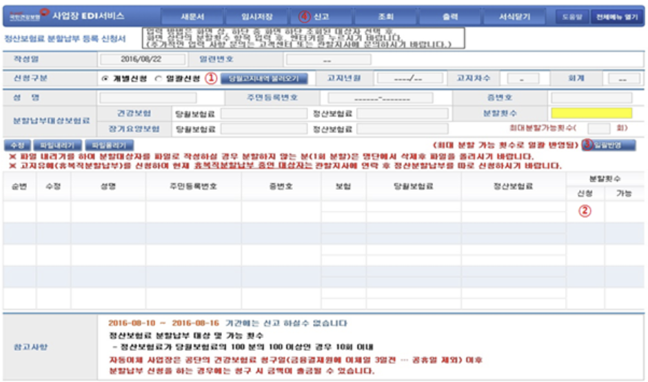 건강보험료 분할납부 신청방법