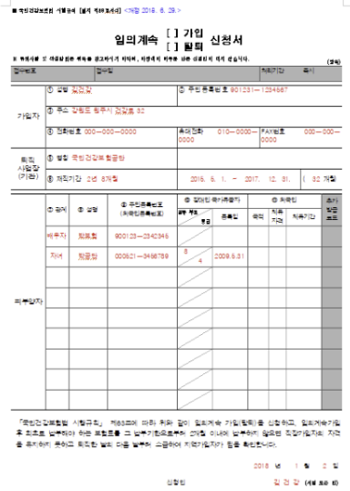 건강보험 퇴직 유예