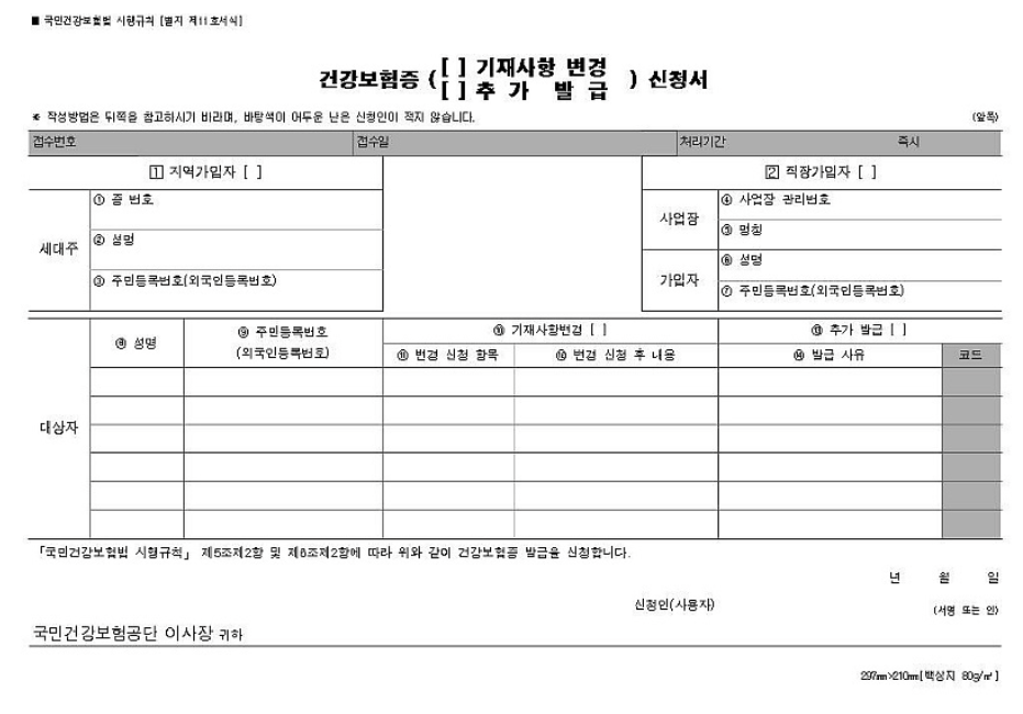 건강보험 추가증 신청방법