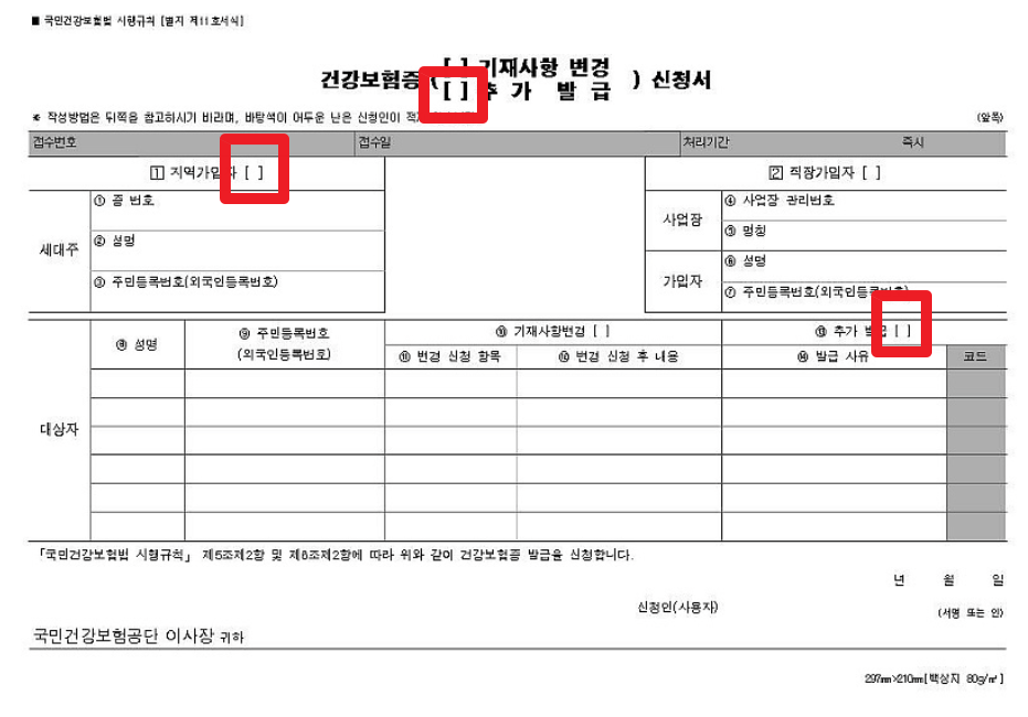 건강보험 추가증 신청방법