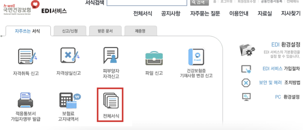 건강보험 대표자 변경