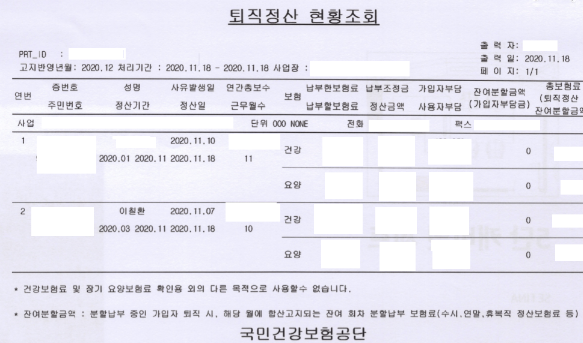 건강보험료 정산 사유