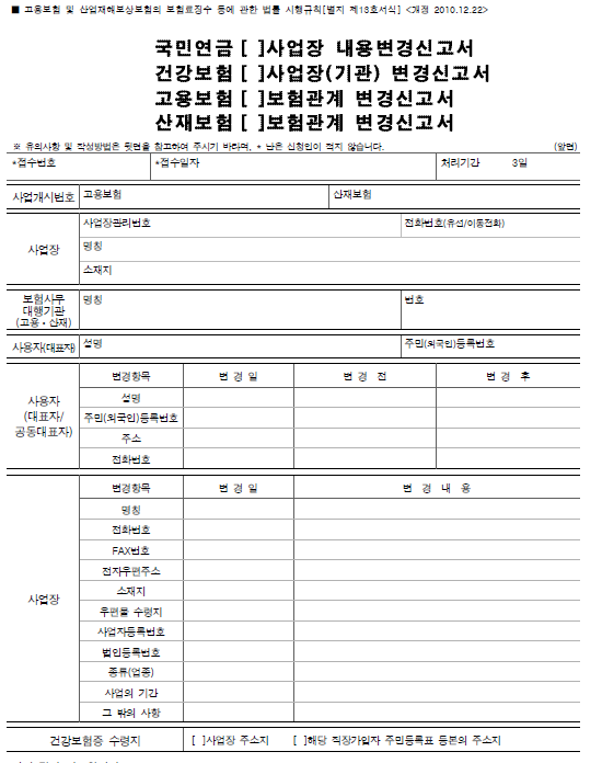 건강보험 대표자 변경